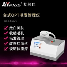 臺式OPT毛發(fā)管理儀